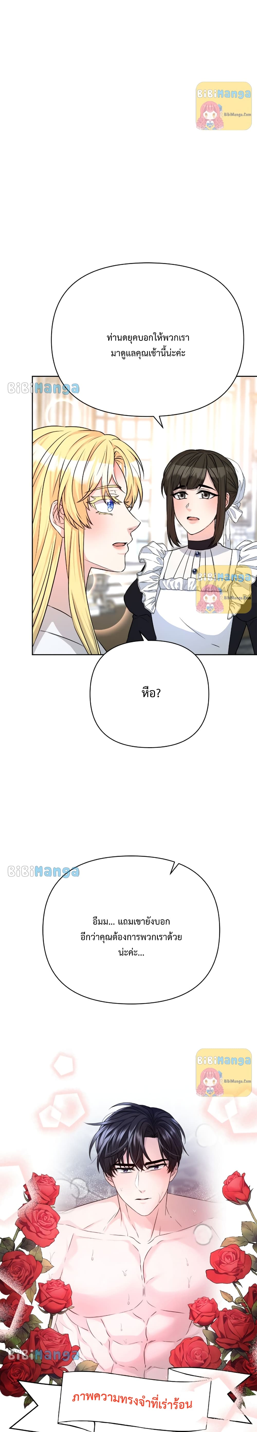 Lady Edita ตอนที่ 16 (21)